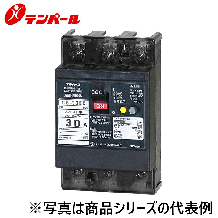 テンパール工業　33EC3015[GB-33EC 30A 15mA]　漏電遮断器【経済タイプ】　Ψ｜住設建材カナモンジャー