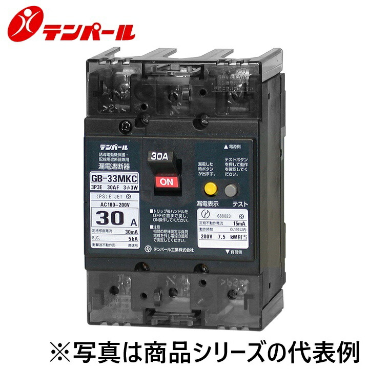 テンパール工業　33MKC15030A[GB-33MKC 15A 30mA]　漏電遮断器 Kリーズ【分電盤協約サイズ】【補助スイッチ】　Ψ｜住設建材カナモンジャー