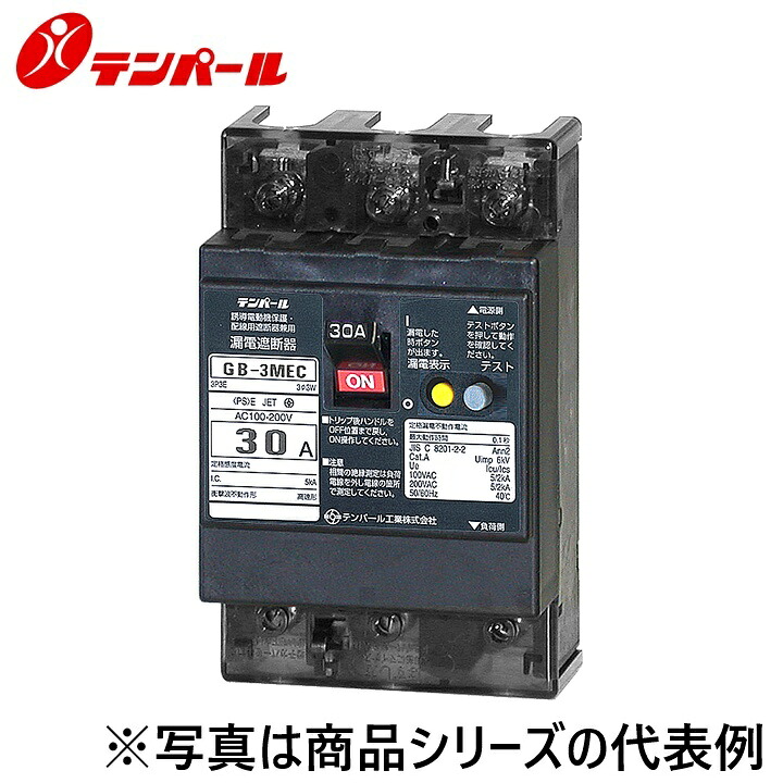 テンパール工業　3MEC15015S[GB-3MEC 15A 15mA]　漏電遮断器【経済タイプ】【裏面型】　Ψ