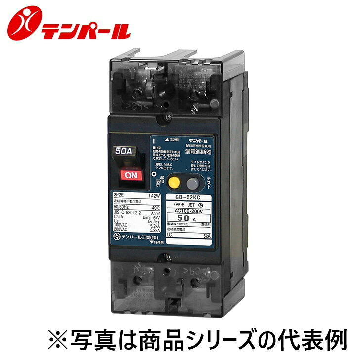 テンパール工業　52KC5030P[GB-52KC 50A 30mA]　漏電遮断器 Kリーズ【分電盤協約サイズ】【警報スイッチ】　Ψ｜住設建材カナモンジャー