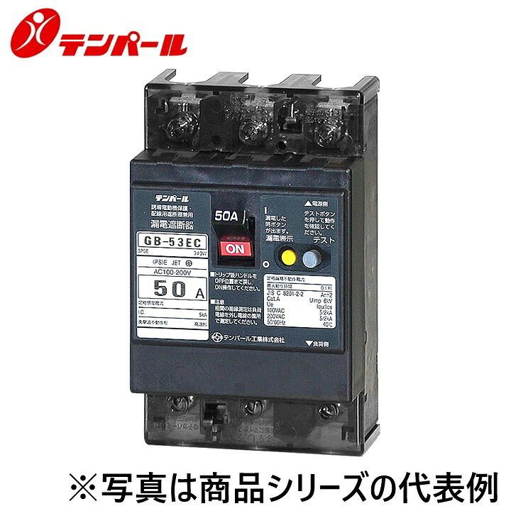 テンパール工業　53EC40100S[GB-53EC 40A 100mA]　漏電遮断器【経済タイプ】【裏面型】　Ψ｜住設建材カナモンジャー