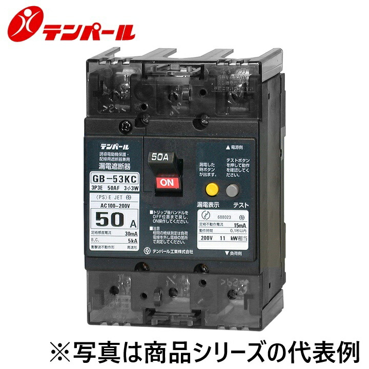 拾パール実業 53KC3030[GB-53KC 30A 30mA] 短絡立ちはだかる器 Kリーズ【分電盤申しあわせ大きさ】 Ψ
