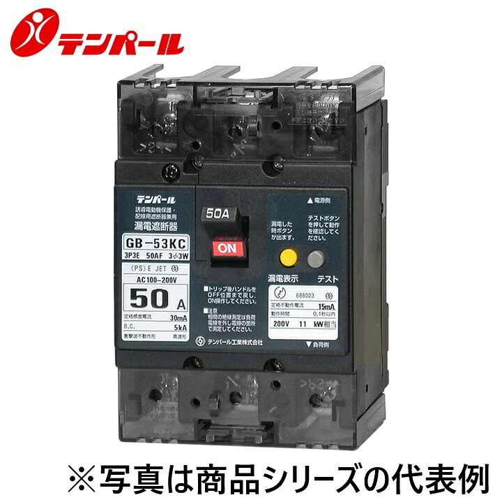 テンパール工業　53KC5030[GB-53KC 50A 30mA]　漏電遮断器 Kリーズ【分電盤協約サイズ】　Ψ｜住設建材カナモンジャー