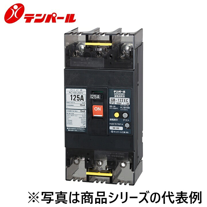 テンパール工業　122EC07W2LPTTB[GBL-122EC 75A]　漏電遮断器【経済タイプ】【警報スイッチ+テストリード線引出し】 端子台　Ψ｜住設建材カナモンジャー