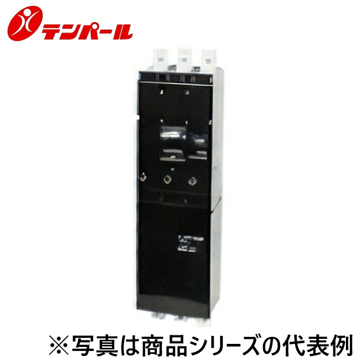 テンパール工業　1203WD12W3L324F[GBL-1203WD]　漏電遮断器 Wシリーズ【定格電流可調整】【埋込型】【時延形】　Ψ