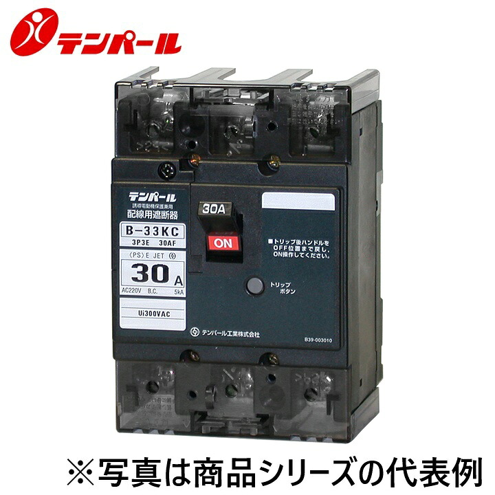テンパール工業　B33KC15[B-33KC 15A]　配線用遮断器 Kシリーズ【分電盤協約サイズ】　Ψ