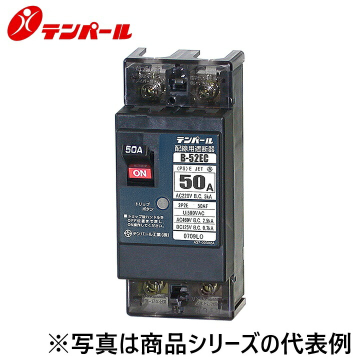 テンパール工業　B52EC50P[B-52EC 50A]　配線用遮断器 Eシリーズ【経済タイプ】【警報スイッチ】　Ψ