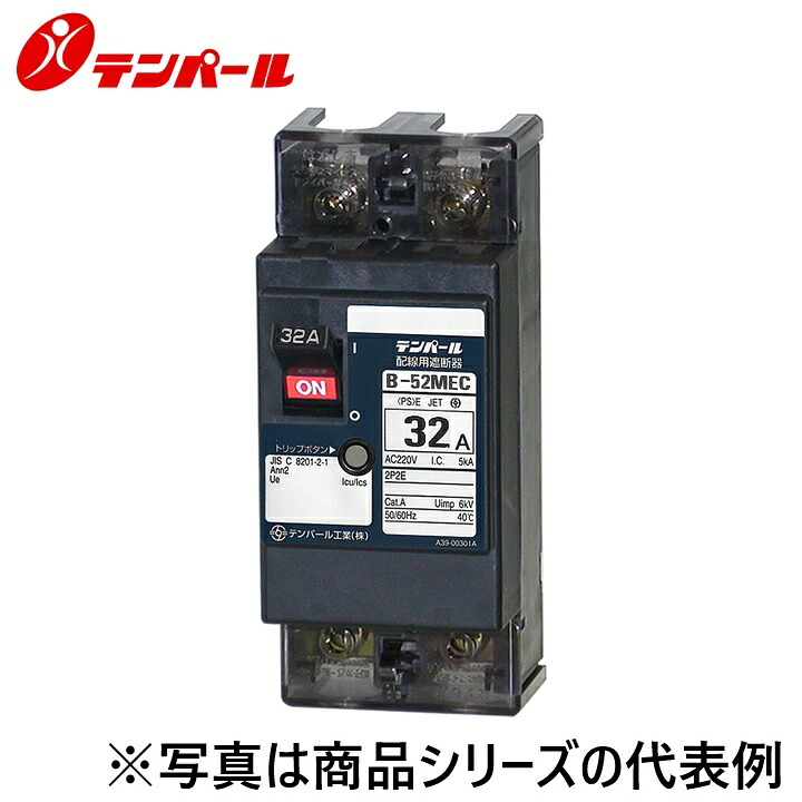 テンパール工業　B52MEC400A[B-52MEC 40A]　配線用遮断器 Eシリーズ【経済タイプ】【電気温水器用】【補助スイッチ】　Ψ