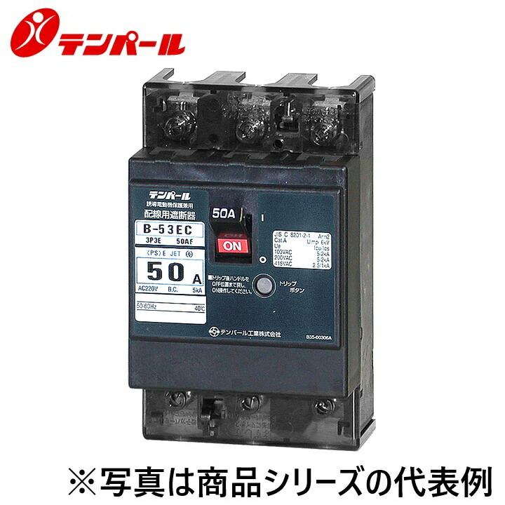 テンパール工業　B53EC40PTB[B-53EC 40A]　配線用遮断器 Eシリーズ【経済タイプ】【警報スイッチ】 端子台　Ψ