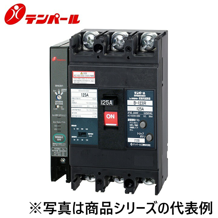 拾パール産業 B123IR12W2[B-123IR 125A] 架線用差しつかえる器 IRつづき物【Ior短絡注意報付】 Ψ