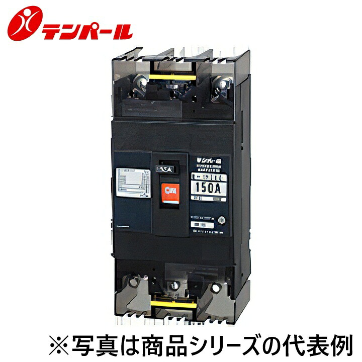 什パール加工 B152ED15[B-152ED 150A] 導線用立ちはだかる器 Eつづき物【経済システム印字機】 Ψ
