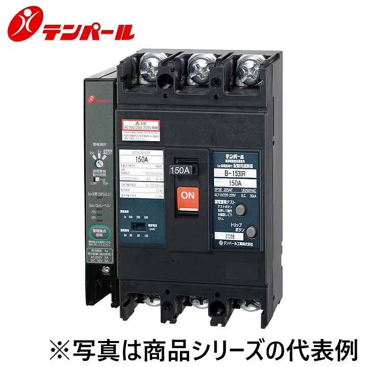 拾パール産業 B153IR15W2[B-153IR 150A] 架線用差しつかえる器 IRつづき物【Ior短絡注意報付】 Ψ