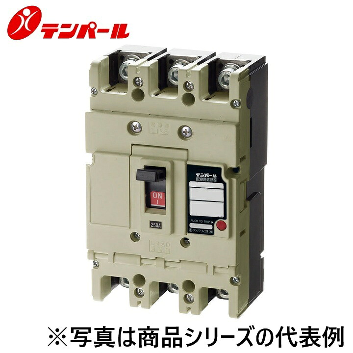 テンパール工業　B252FH15S[B-252FH 150A]　配線用遮断器【高遮断容量・三相4線式回路用】【裏面型】　Ψ｜住設建材カナモンジャー
