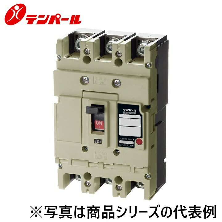 テンパール工業　B253FH17P[B-253FH 175A]　配線用遮断器【高遮断容量・三相4線式回路用】【警報スイッチ】　Ψ