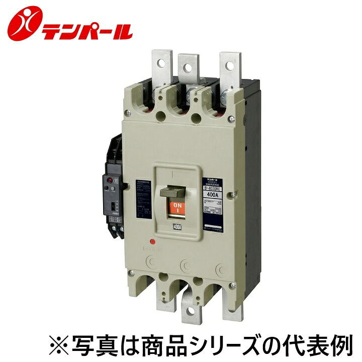 テンパール工業　B403GHC35W2L3S[B-403GHC 350A]　配線用遮断器【漏電警報付】【裏面型】　Ψ｜住設建材カナモンジャー 200,450円