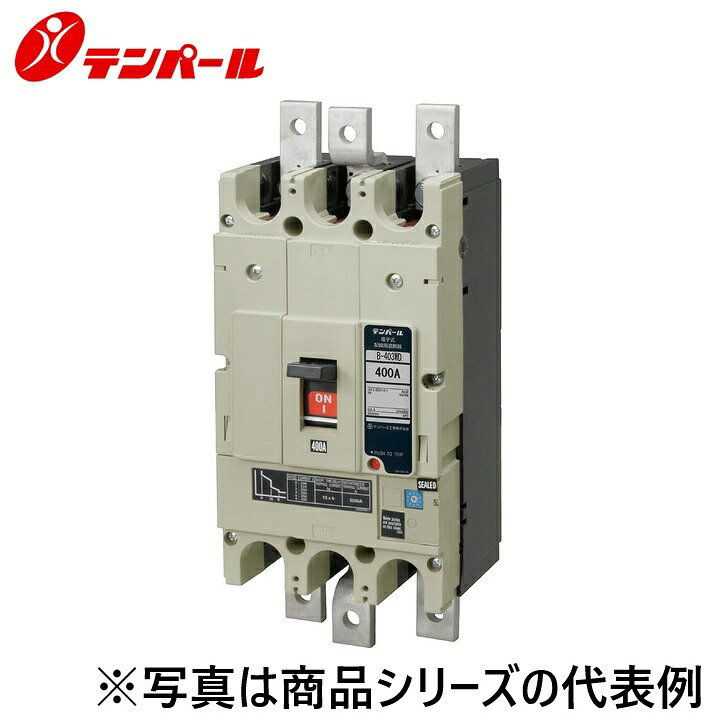 什パール加工 B403WD[B-403WD 200A-400A] 導線用立ちはだかる器【高立ちはだかる電気容量・三相4線式電気回路用】 Ψ