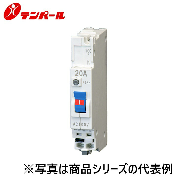 テンパール工業　BCT1NA15[BCT-1NA 15A]　パールテクトコード・トラッキング短絡保護付 配線用遮断器　Ψ