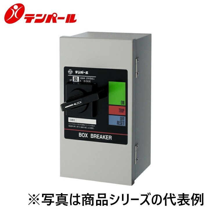テンパール工業　BD63E20[B-D63E 20A]　配線用遮断器 ボックスブレーカー　Ψ