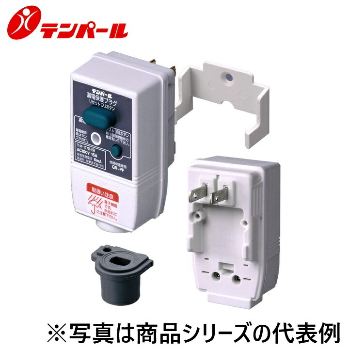 テンパール工業　GRPF1506[GR-PF 15A 6mA]　漏電遮断器【プラグ形】　Ψ