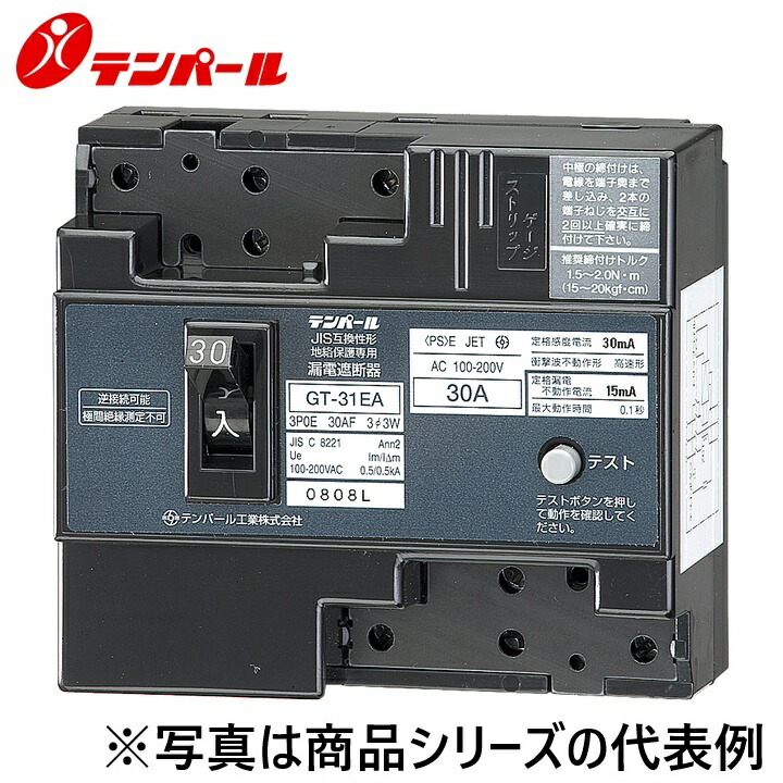 テンパール工業　GT31EA3030[GT-31EA 30A 30mA]　漏電遮断器【地絡保護専用】　Ψ