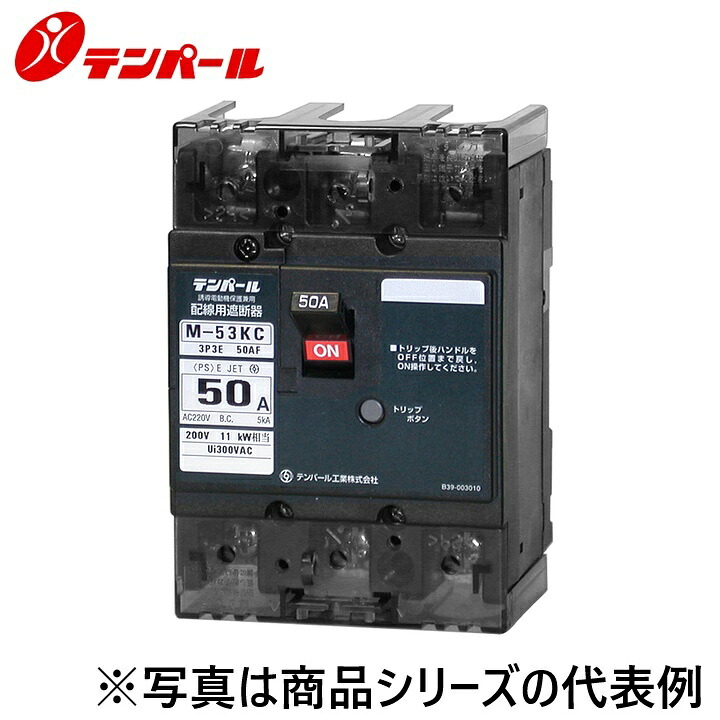 テンパール工業　M53KC055A[M-53KC 5.5A]　配線用遮断器 Kシリーズ【分電盤協約サイズ】【補助スイッチ】　Ψ