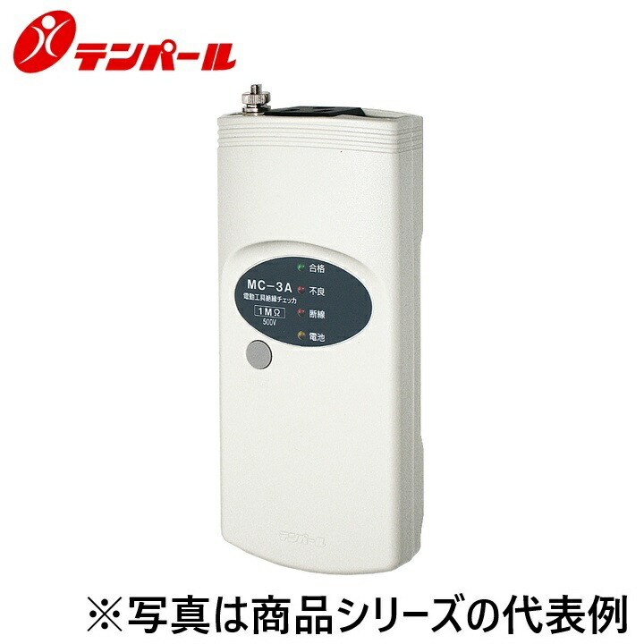 拾パール産業 MC3A 価値付ける器・取り締まる取り合わせ 価値付ける器 電動手道具縁切りチェッカー Ψ
