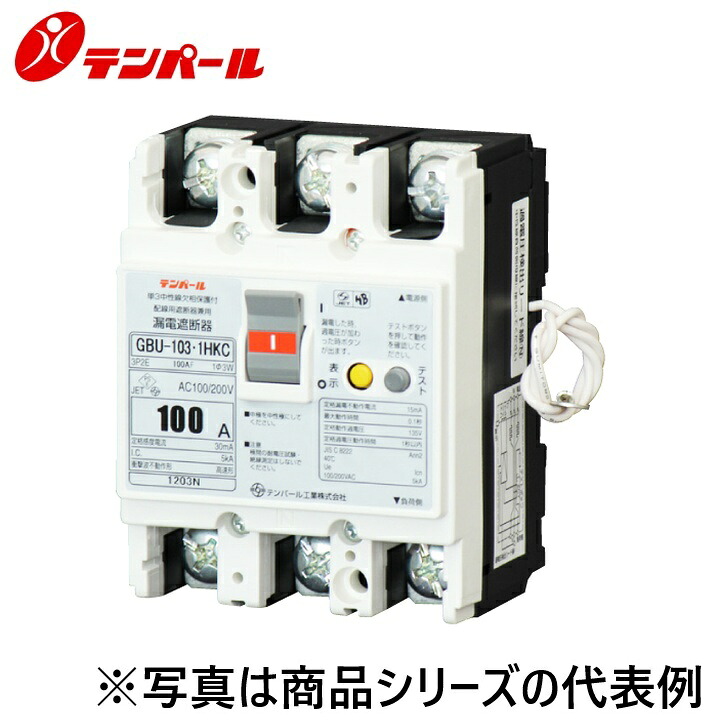 拾パール産業 U10301HKC730[GBU-103.1HKC 75A 30mA] 短絡差しつかえる器【欠相保護すること付】 Ψ