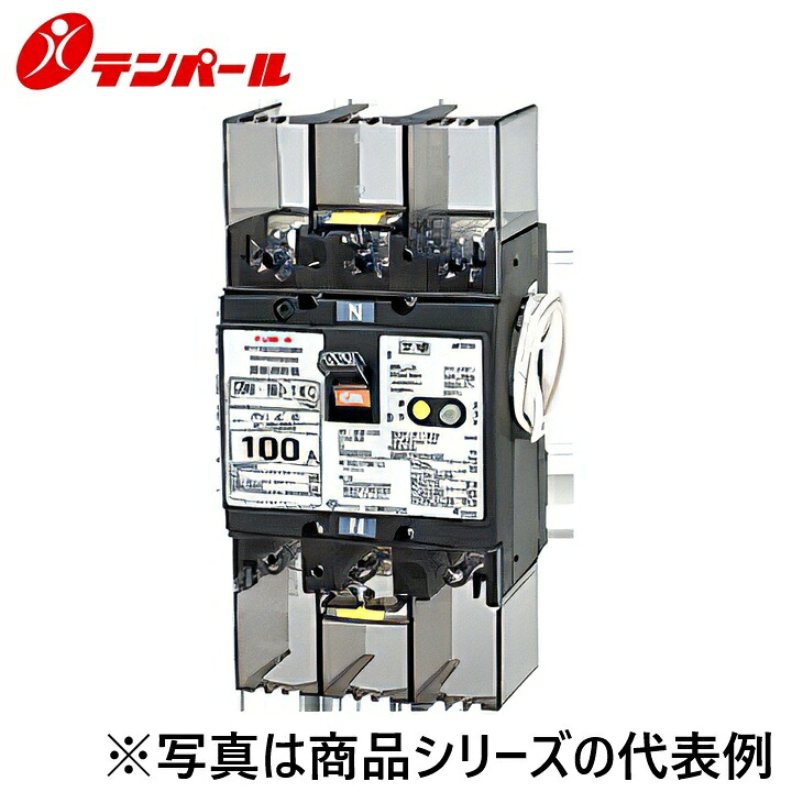 拾パール産業 U10301KC730VPT[GBU-103.1KC 75A 30mA] 短絡差しつかえる器【欠相保護すること付】【注意報取り替えっこ+取り調べる先んじる線抽き出し】 Ψ
