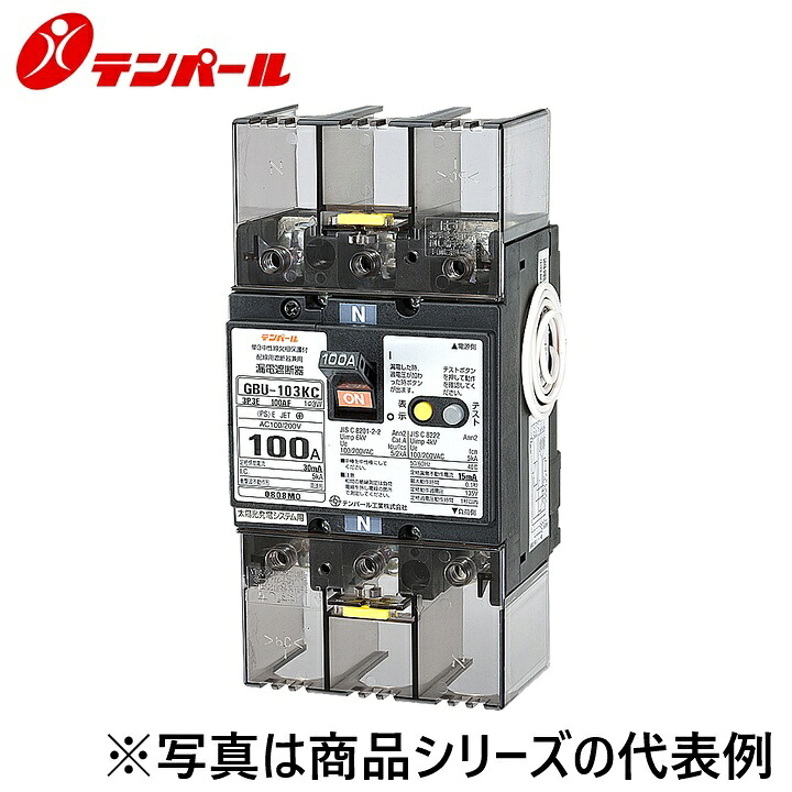 拾パール産業 U103KC1030V[GBU-103KC 100A 30mA] 短絡差しつかえる器【太陽の光発生取り合わせ用】 Ψ