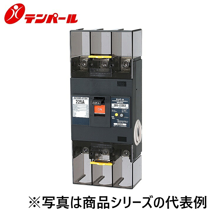 テンパール工業　U223EA1730V[GBU-223EA 175A 30mA]　漏電遮断器【太陽光発電システム用】　Ψ