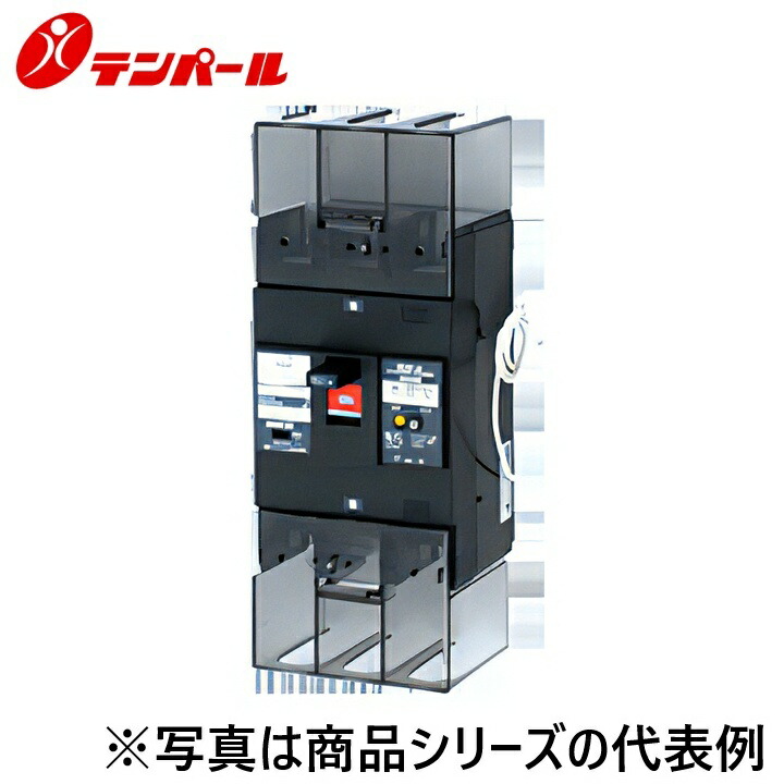 テンパール工業　U25301EA25W2LFV[GBUL-253.1EA 250A]　漏電遮断器【欠相保護付】【裏面型】　Ψ