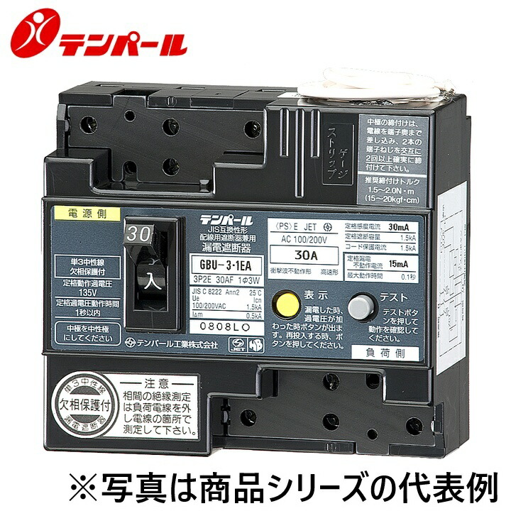 テンパール工業　U301EA2030E[GBU-3･1EA 20A 30mA]　漏電遮断器【欠相保護付】　Ψ