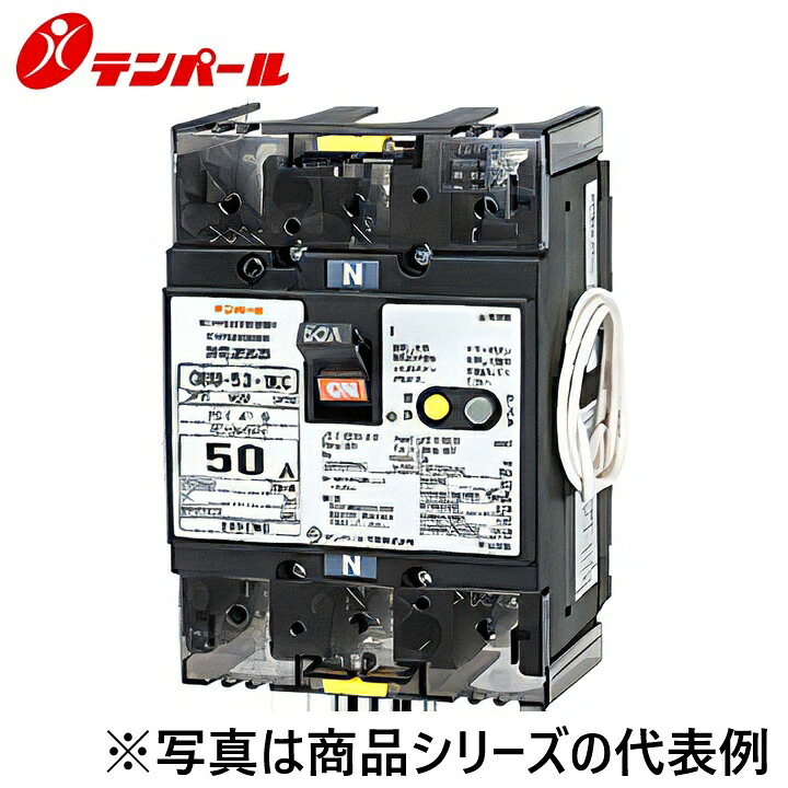 テンパール工業　U5301KC5015V[GBU-53.1KC 50A 15mA]　漏電遮断器【欠相保護付】　Ψ｜住設建材カナモンジャー