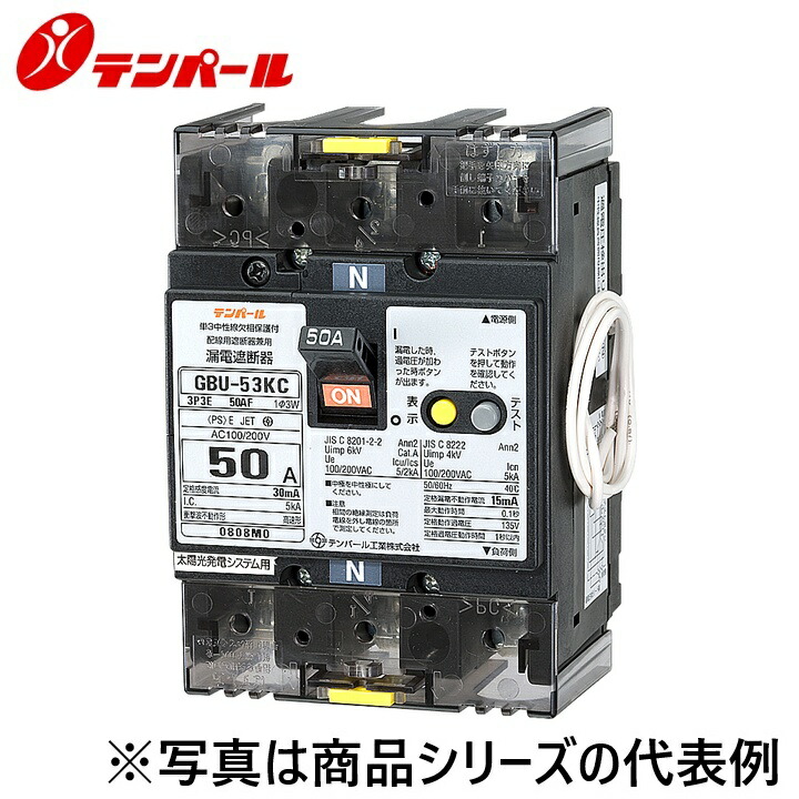 テンパール工業　U53KC5030VP[GBU-53KC 50A 30mA]　漏電遮断器【太陽光発電システム用】【警報スイッチ】　Ψ
