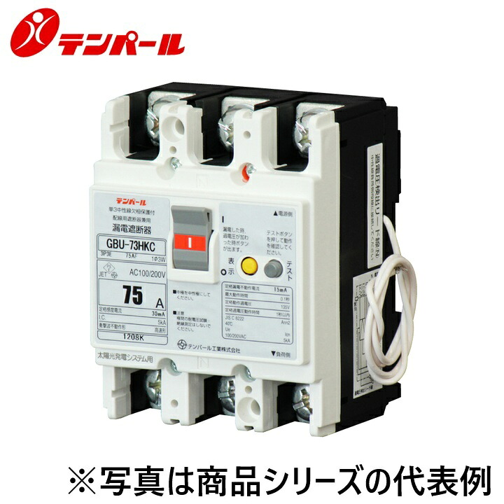 拾パール実業 U73HKC7530[GBU-73HKC 75A 30mA] 短絡立ちはだかる器 パールテクト短絡ブレーカー Ψ