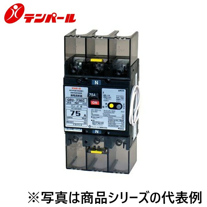 拾パール実業 U73KC7530V[GBU-73KC 75A 30mA] 短絡立ちはだかる器【太陽光線発生取り合わせ用】 Ψ