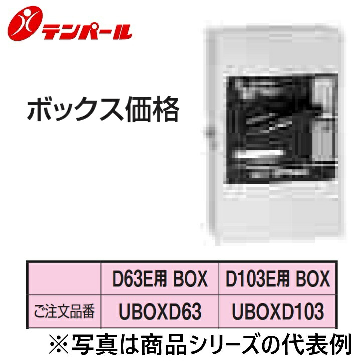 拾パール産業 UBOXD103 架線用差しつかえる器・短絡差しつかえる器オプション ボックス席【GB-D103E用 BOX】 Ψ