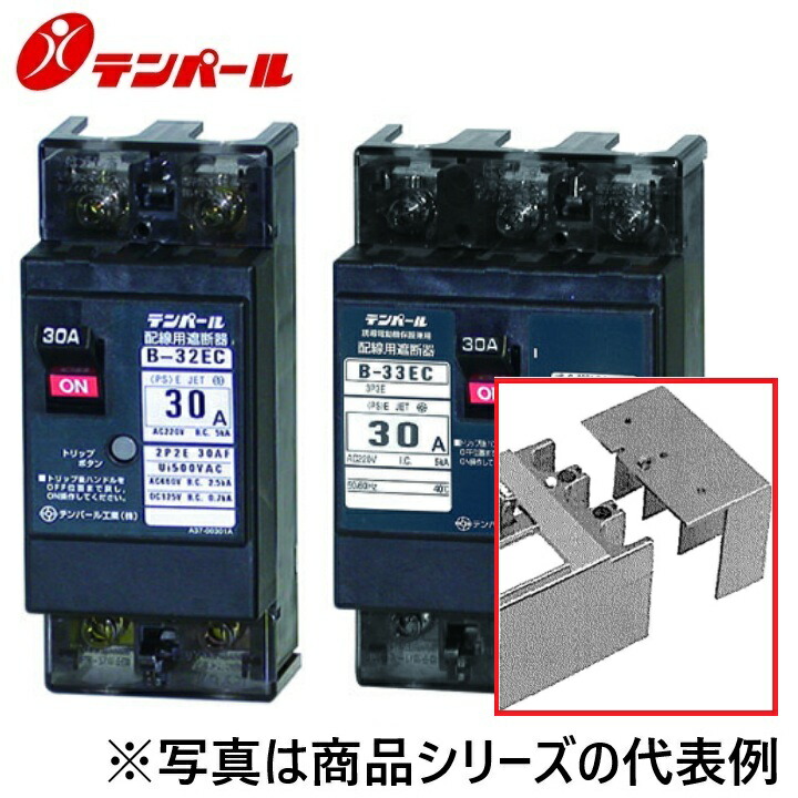 テンパール工業　UTMC6B3PC[TMC-6B 3P]　配線用遮断器・漏電遮断器オプション 表面形端子カバー【アイボリー】【1枚】 　Ψ 14,162円