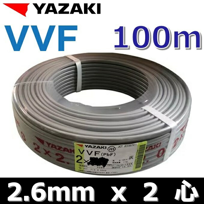 楽天市場】YAZAKI／矢崎 YF203 電線 VVFケーブル【2.0mm×3心】【100m巻