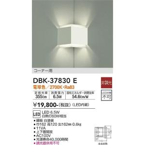 大光電機 DBK-37830E LED鉤括弧 DAIKO Σ