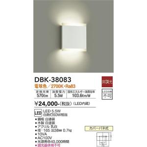 大光電機　DBK-38083　LEDブラケット DAIKO Σ