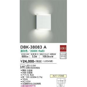 大光電機 DBK-38083A LEDブラケット DAIKO Σ|住設建材カナモンジャー