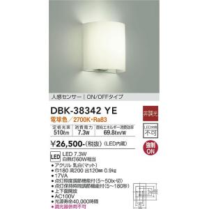 大光電機　DBK-38342YE　LEDブラケット DAIKO Σ