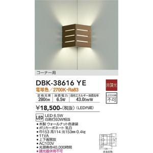 大光電機 DBK-38616YE LED鉤括弧 DAIKO Σ