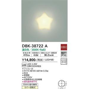 大光電機　DBK-38722A　LEDブラケット DAIKO Σ