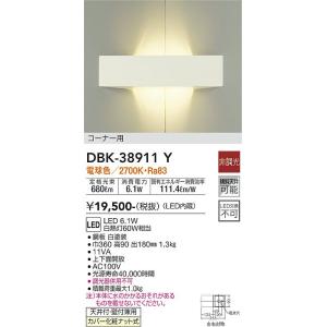 大光電機 DBK-38911Y LED鉤括弧 DAIKO Σ