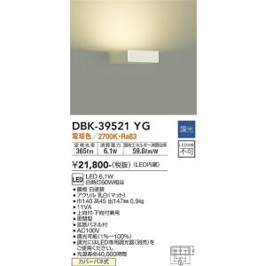 大光電機 DBK-39521YG LED鉤括弧 DAIKO Σ