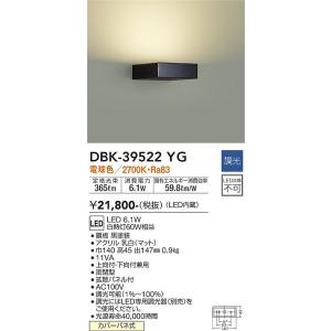 大光電機 DBK-39522YG LED鉤括弧 DAIKO Σ