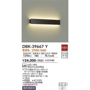 大光電機 DBK-39667Y LEDブラケット DAIKO Σ|住設建材カナモンジャー