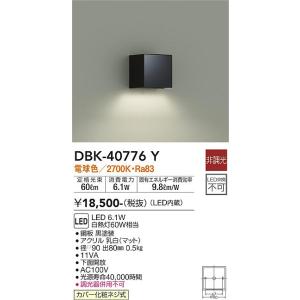 大光電機 DBK-40776Y LED鉤括弧 DAIKO Σ